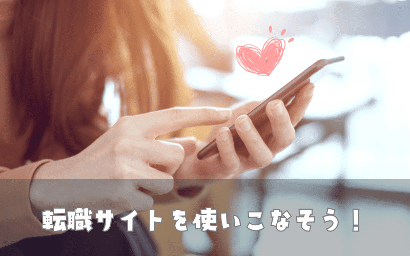 オンライン診療バイトを医師が探すなら転職サイトを使いこなそう!