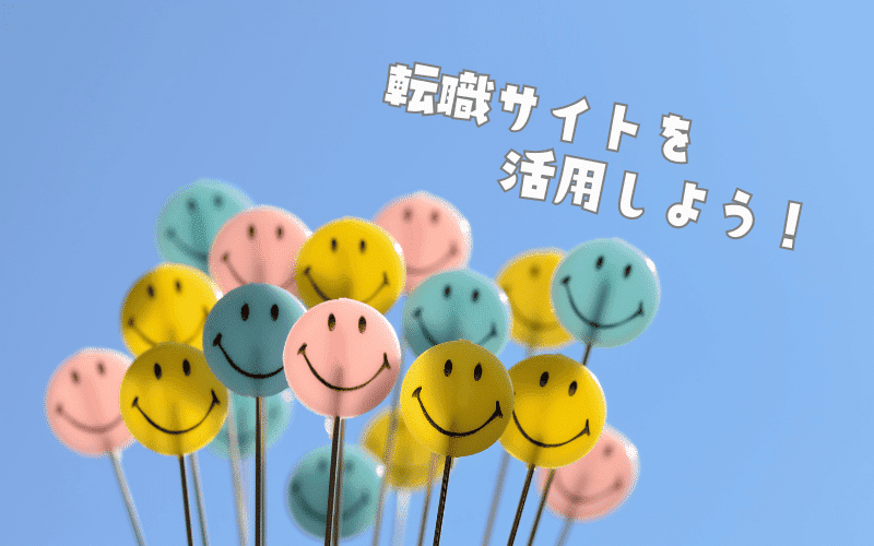 まとめ:献血バイトを医師が効率良く探すなら転職サイトを活用しよう!